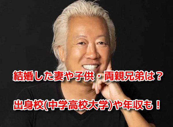 福田淳の結婚した妻や子供・両親兄弟は？出身校(中学高校大学)や年収も