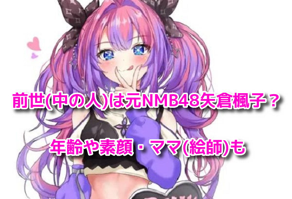 綺々羅々ヴィヴィ　プロフィール