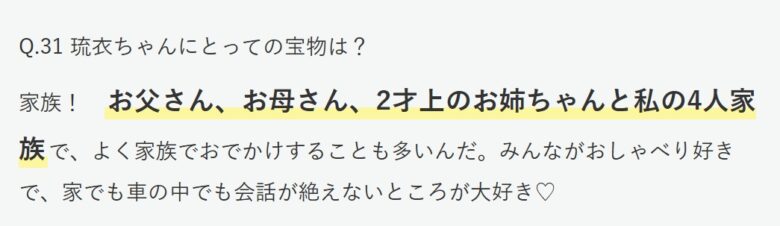 月島琉衣家族について