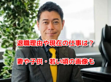 長谷川豊の退職理由や現在の仕事！妻は詩保子で子供は？若い頃の画像も