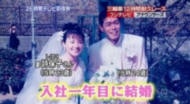 長谷川豊　結婚