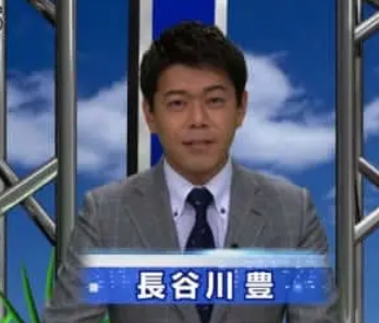 長谷川豊