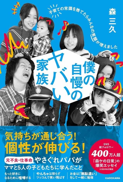 森ケの日常